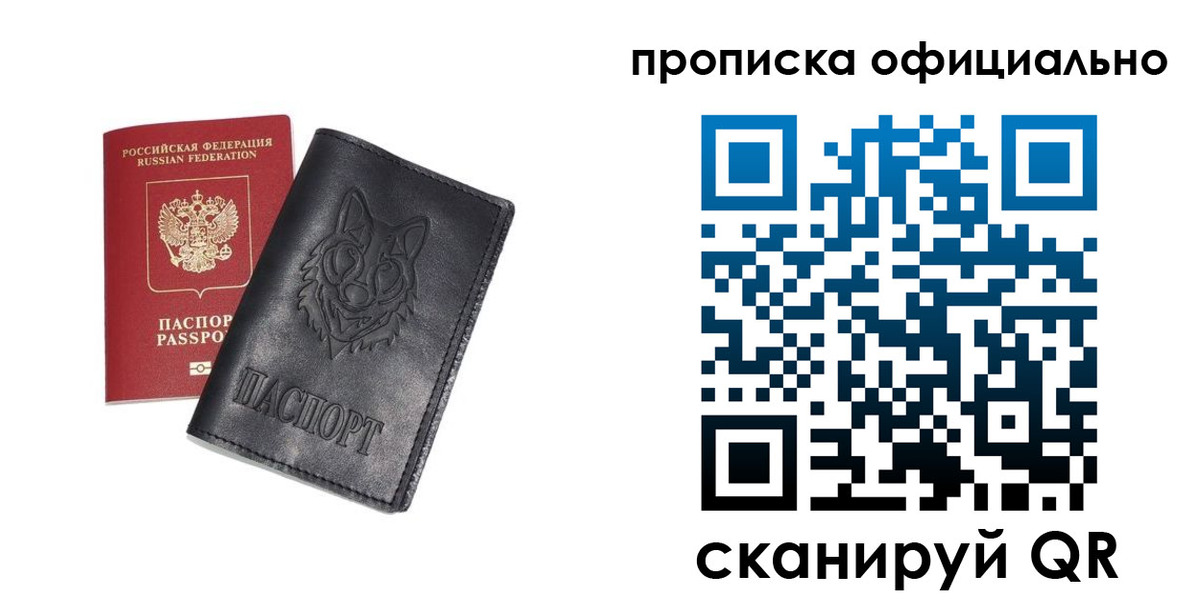 прописка гарантия в Валуйках