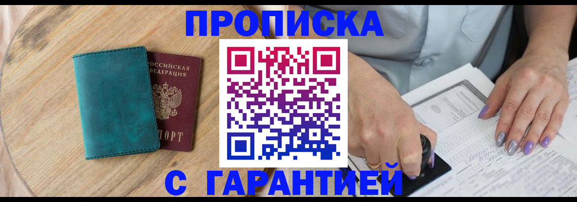 прописка в квартире в Валуйках