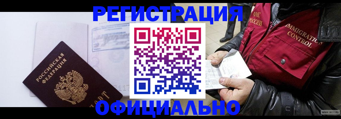 временная регистрация недорого в Валуйках