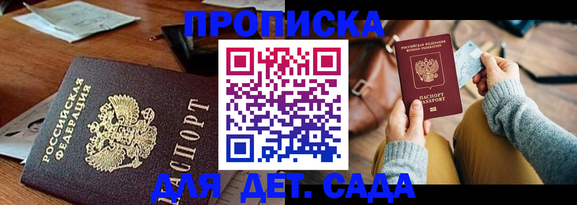 прописка законно в Валуйках